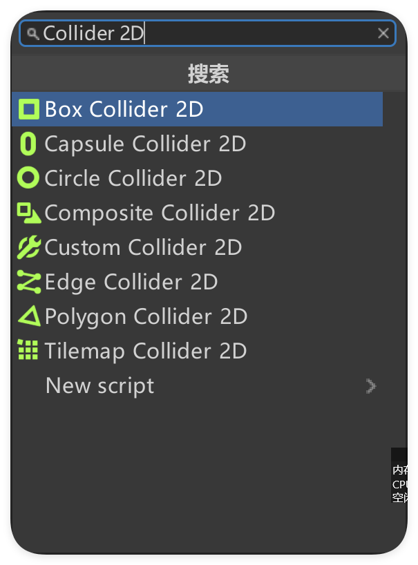 可以添加的碰撞体类型